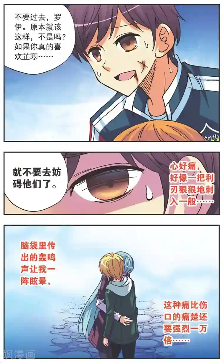 诺亚之蝶第121话 无言的拥抱