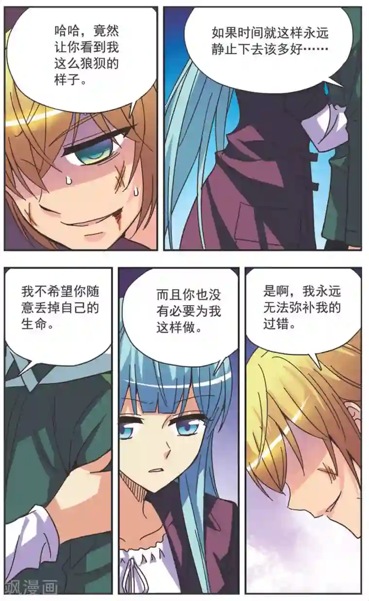 诺亚之蝶第121话 无言的拥抱