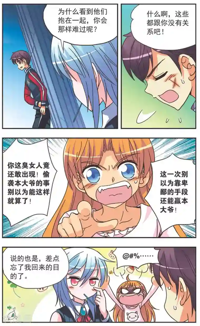 诺亚之蝶第122话 危险逼近