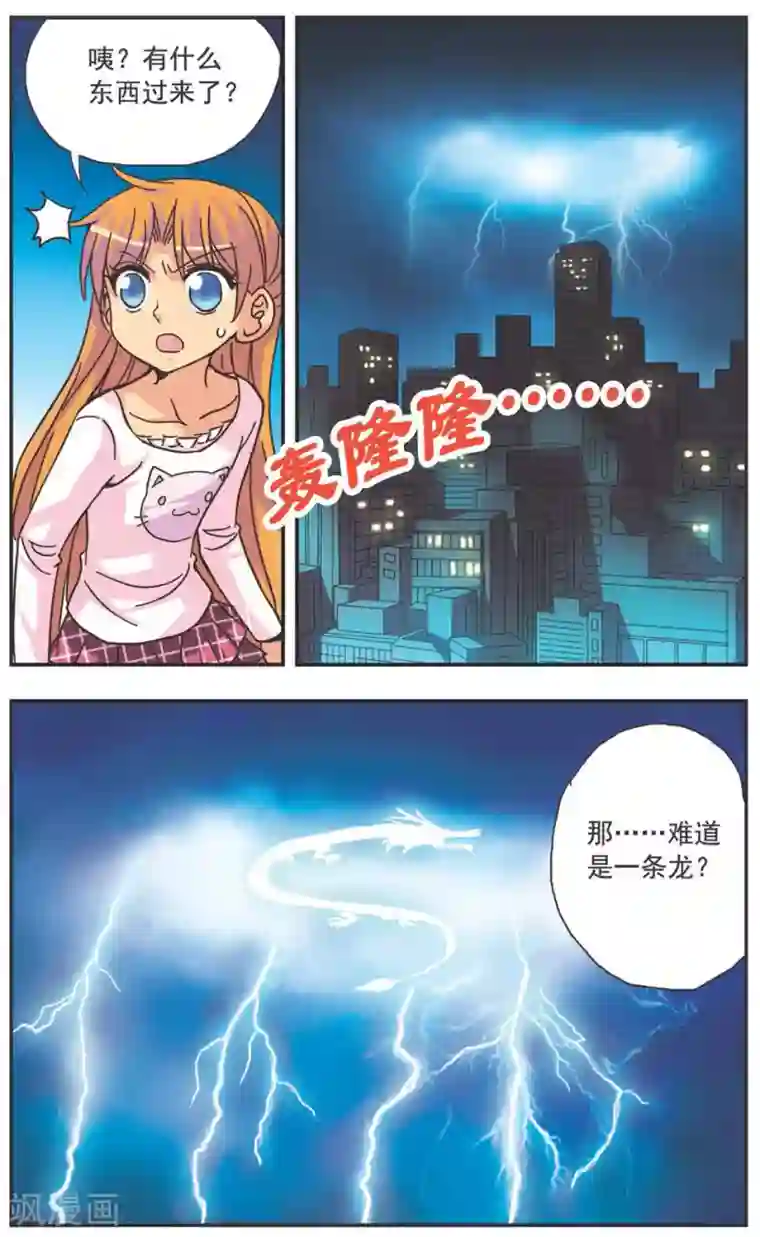 诺亚之蝶第122话 危险逼近