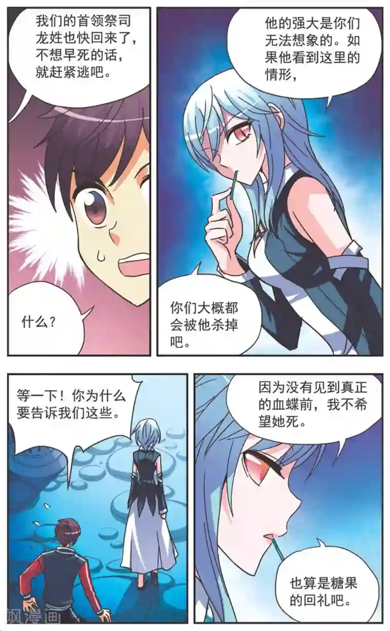 诺亚之蝶第122话 危险逼近