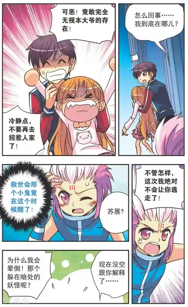 诺亚之蝶第122话 危险逼近