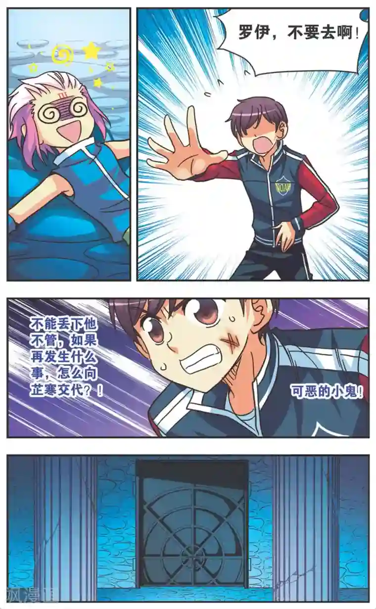 诺亚之蝶第122话 危险逼近