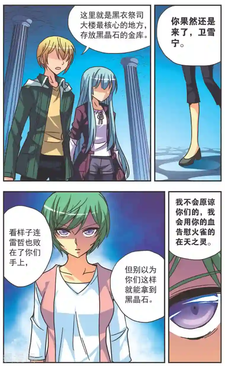 诺亚之蝶第122话 危险逼近