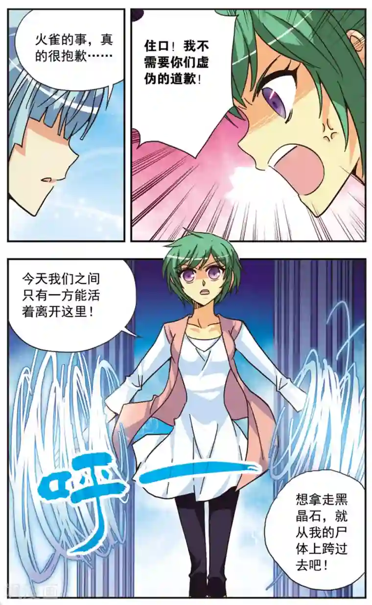 诺亚之蝶第122话 危险逼近