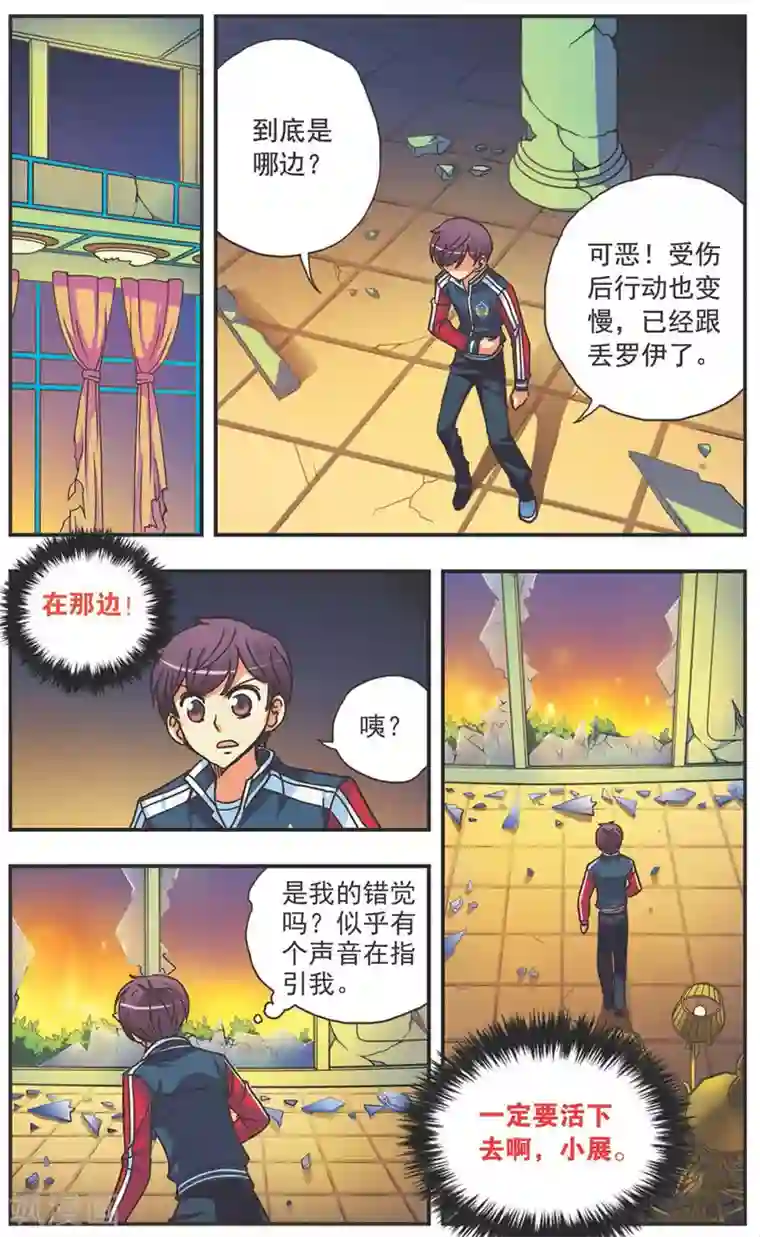 诺亚之蝶第122话 危险逼近