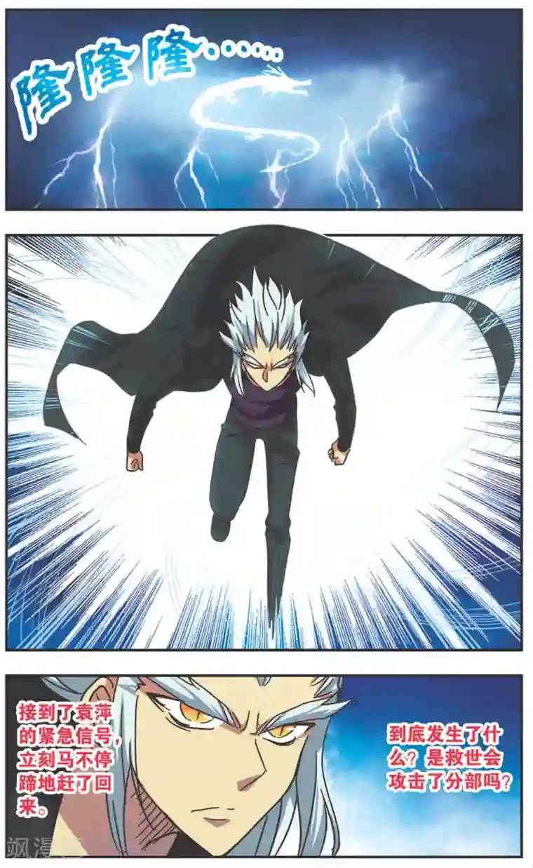 诺亚之蝶第123话 螳臂当车