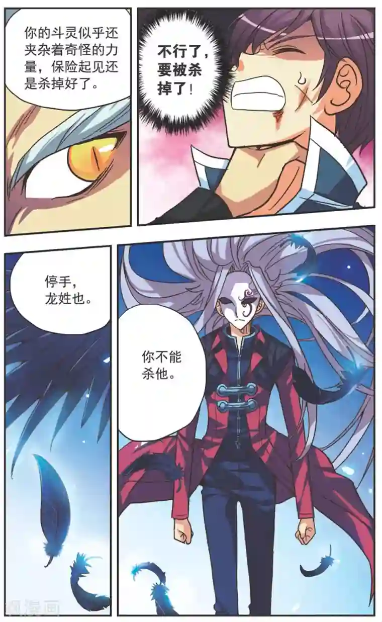 诺亚之蝶第123话 螳臂当车