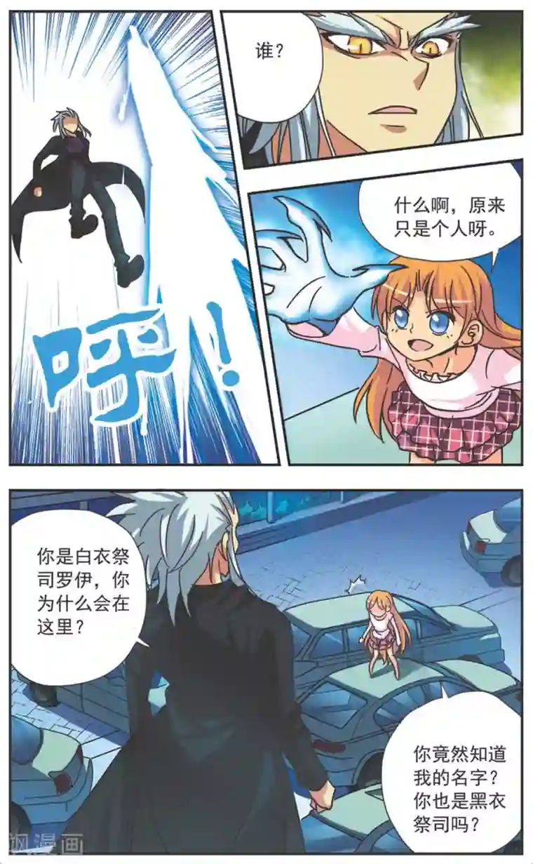 诺亚之蝶第123话 螳臂当车