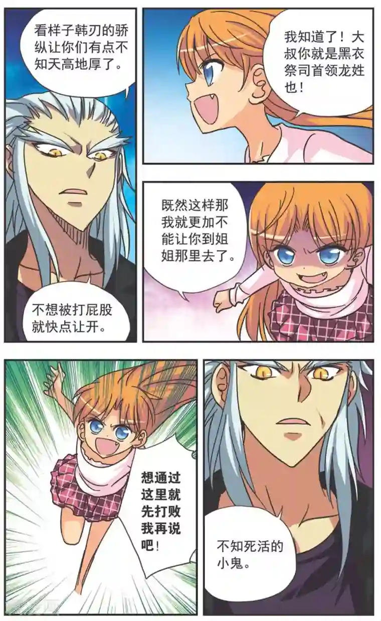 诺亚之蝶第123话 螳臂当车