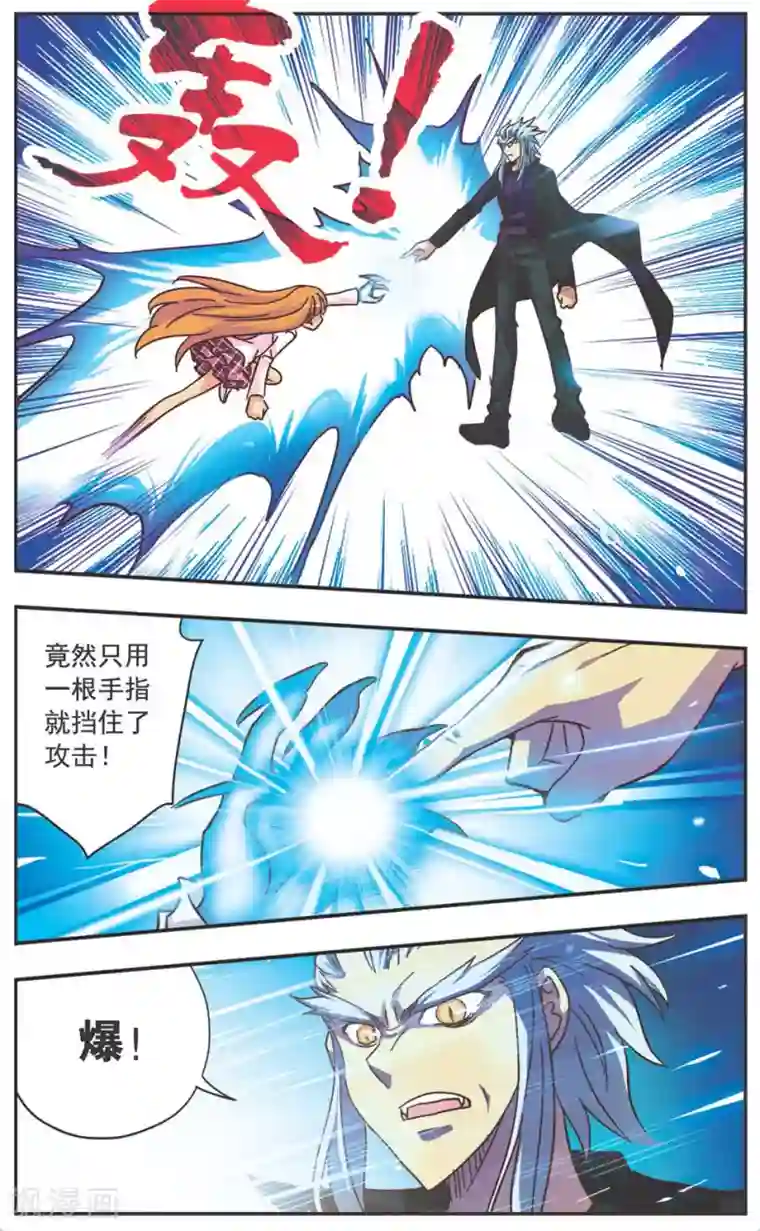 诺亚之蝶第123话 螳臂当车