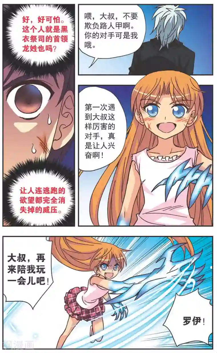 诺亚之蝶第123话 螳臂当车