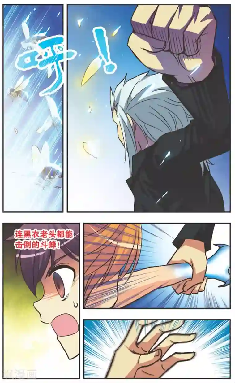 诺亚之蝶第123话 螳臂当车