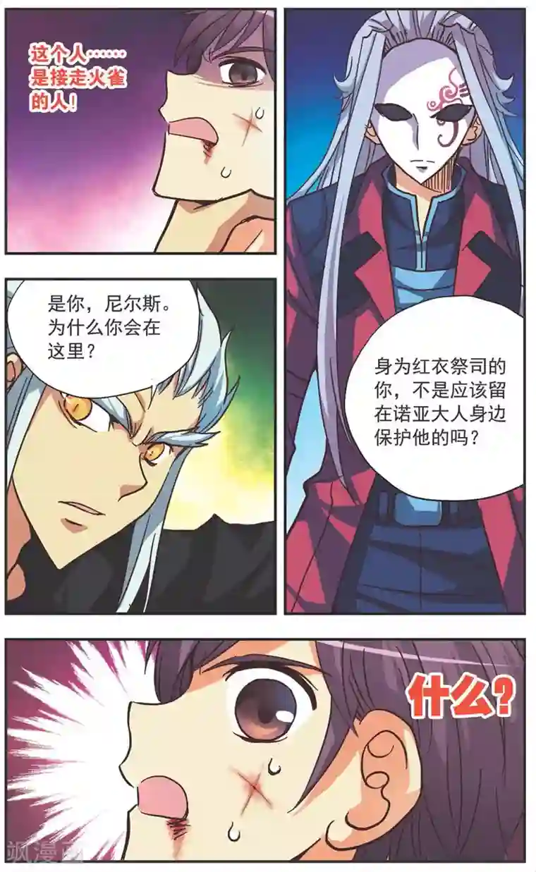 诺亚之蝶第124话 密信疑云