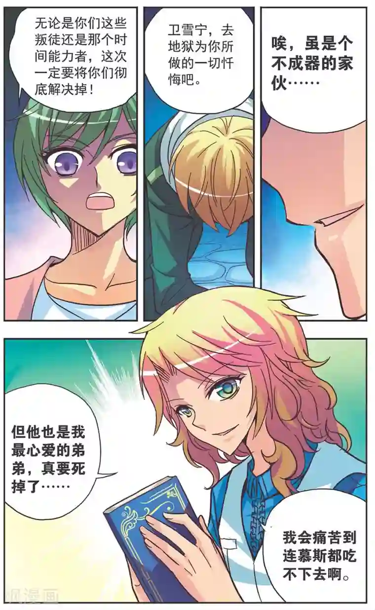 诺亚之蝶第124话 密信疑云