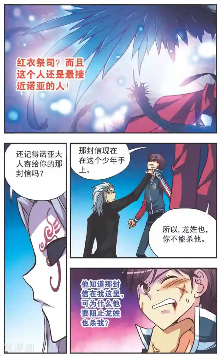 诺亚之蝶第124话 密信疑云