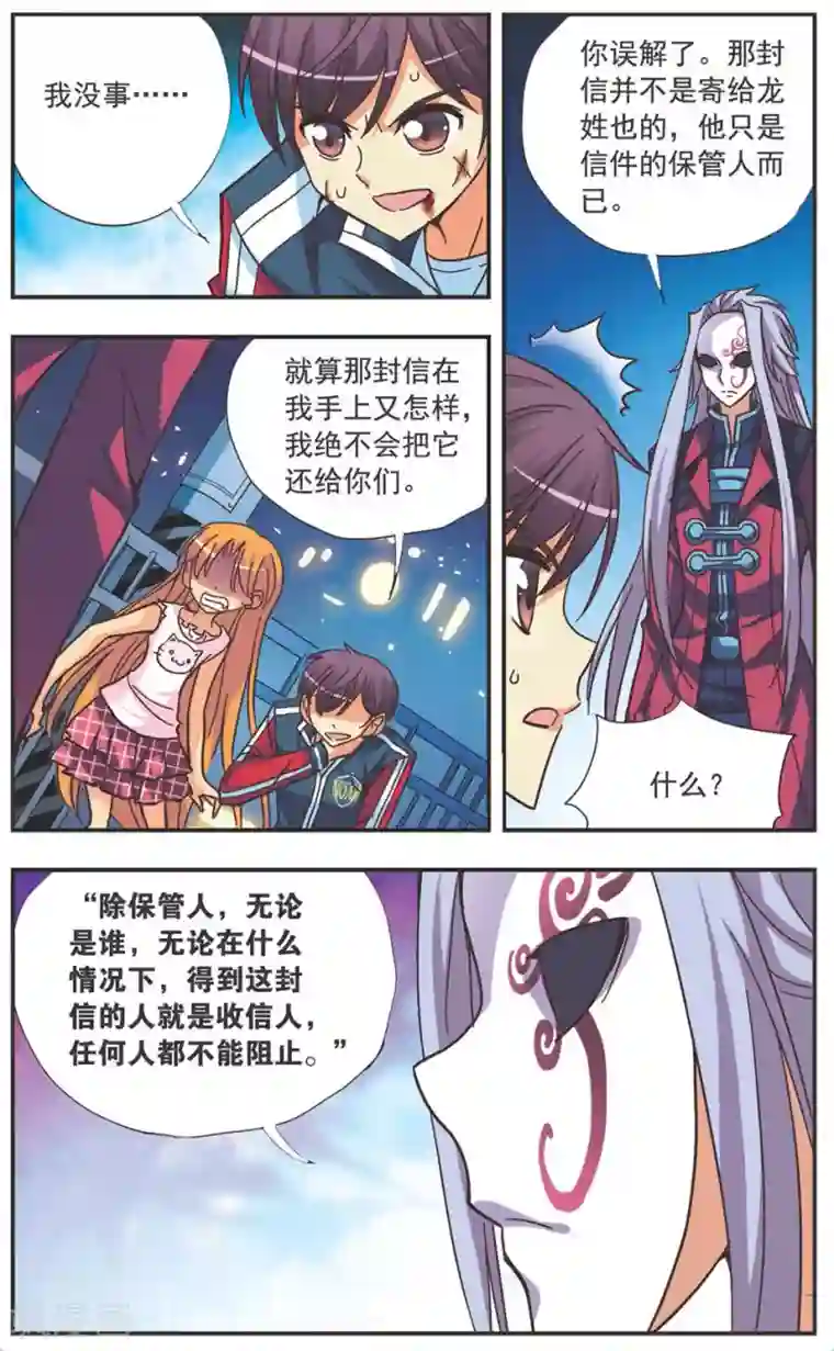 诺亚之蝶第124话 密信疑云