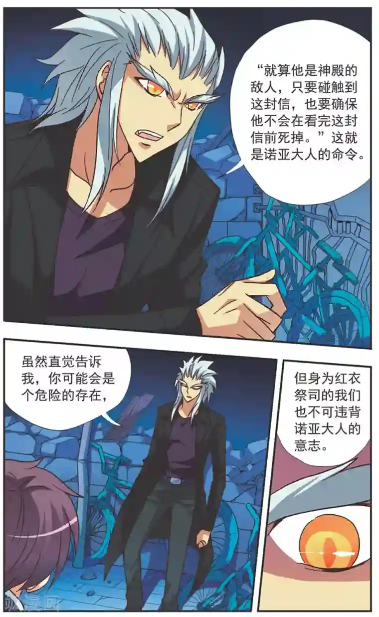 诺亚之蝶第124话 密信疑云