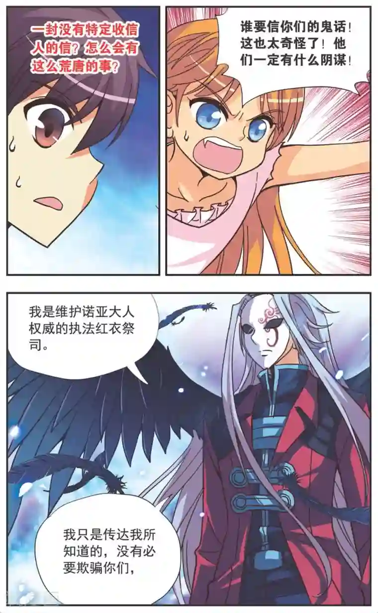 诺亚之蝶第124话 密信疑云