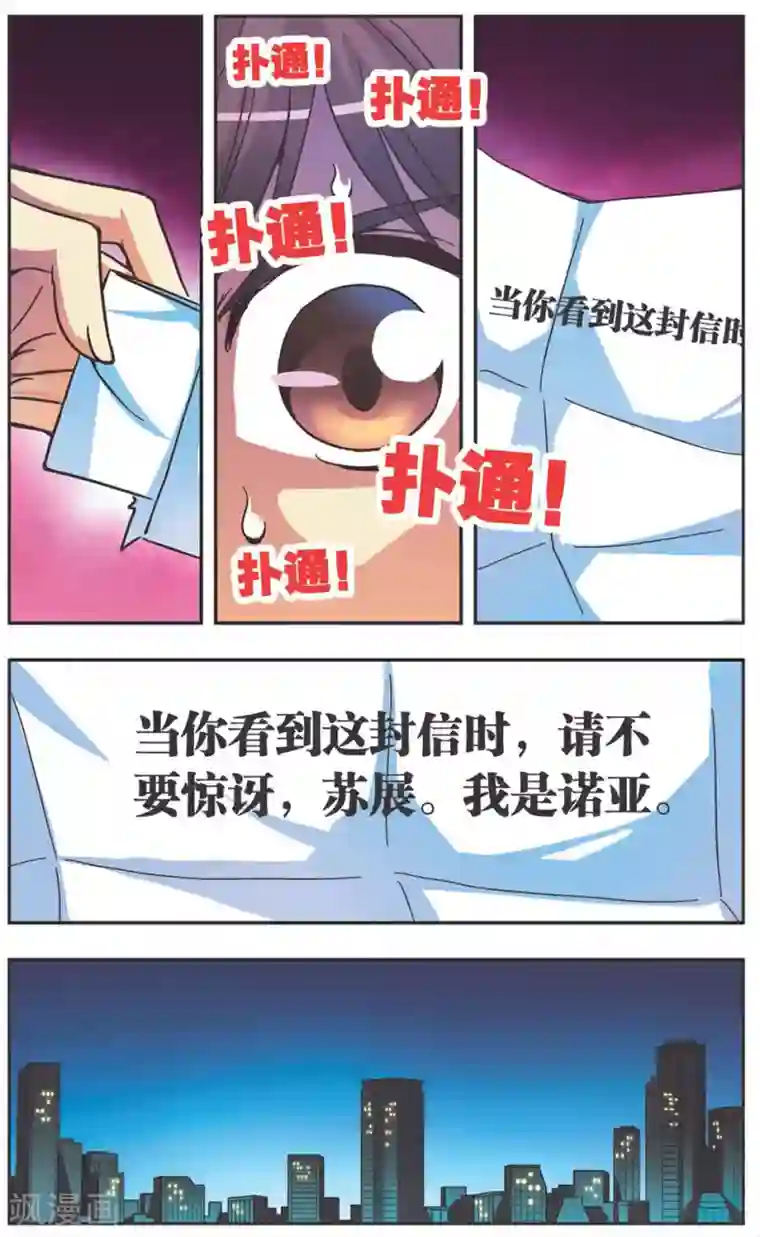 诺亚之蝶第124话 密信疑云