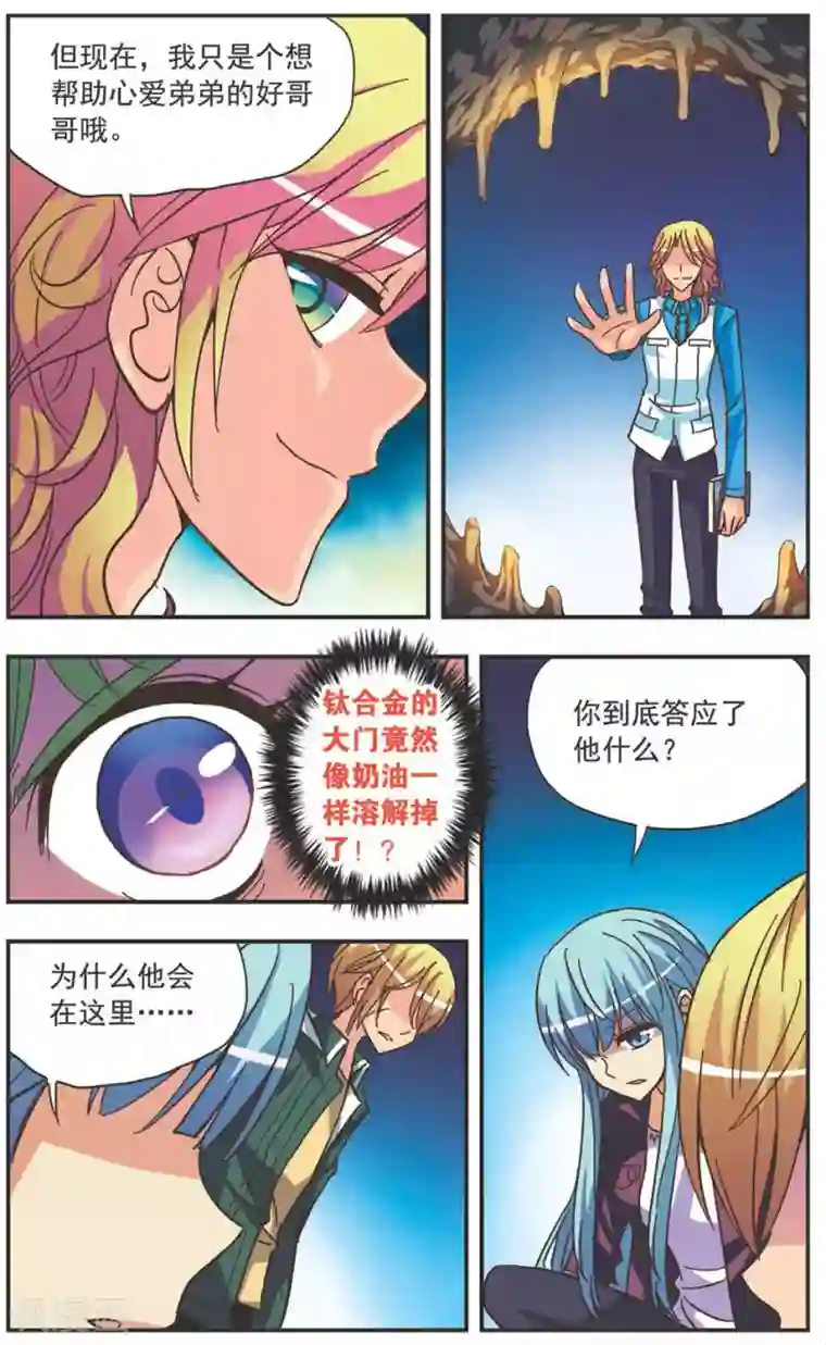 诺亚之蝶第125话 黑翼