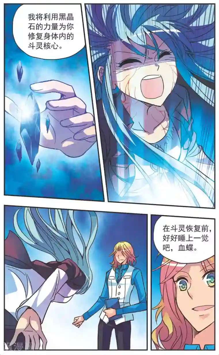 诺亚之蝶第125话 黑翼