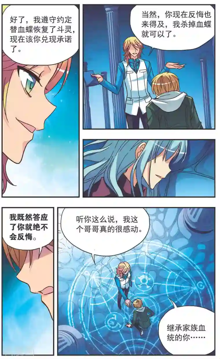 诺亚之蝶第125话 黑翼