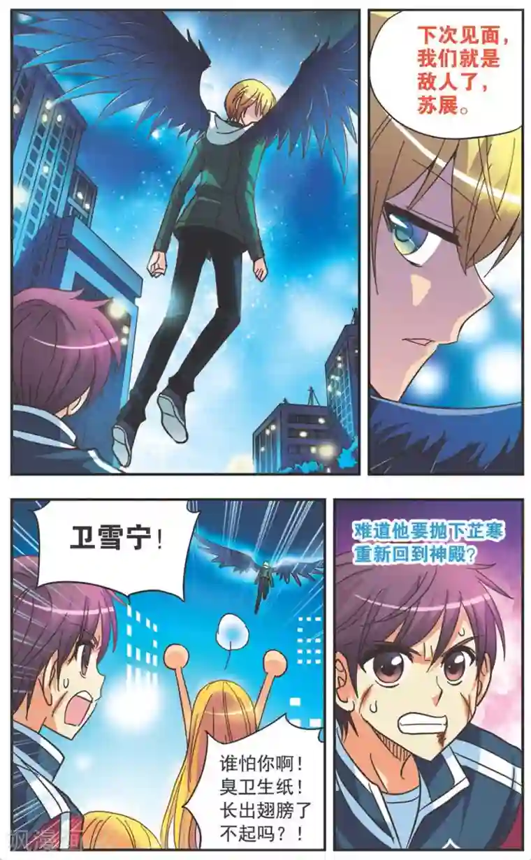 诺亚之蝶第126话 分别