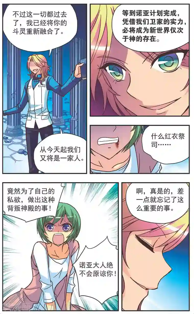 诺亚之蝶第126话 分别