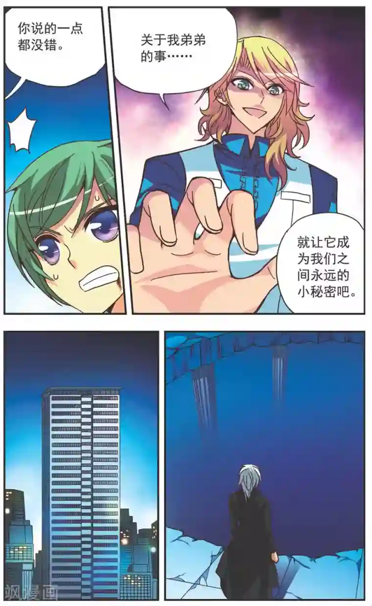 诺亚之蝶第126话 分别