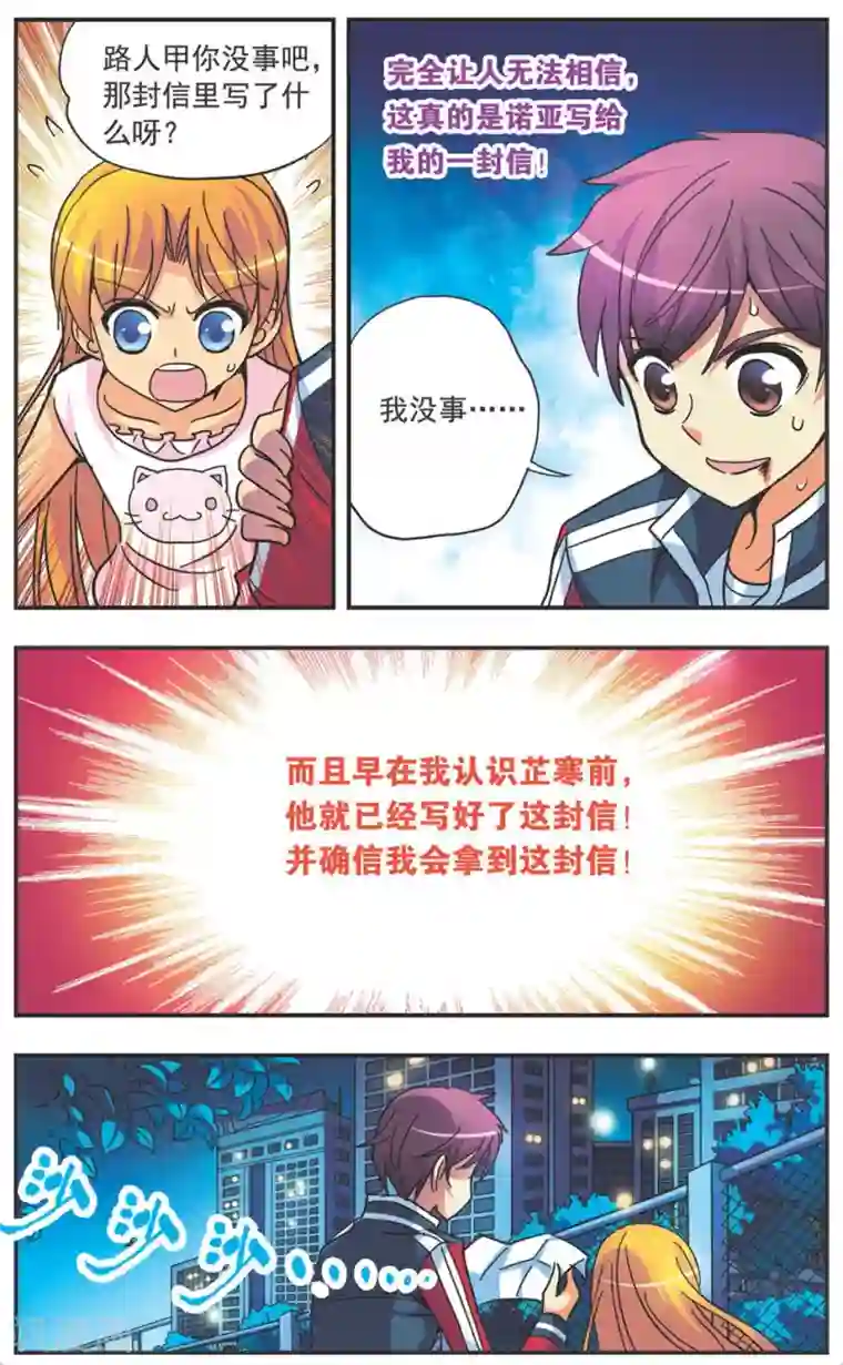 诺亚之蝶第126话 分别