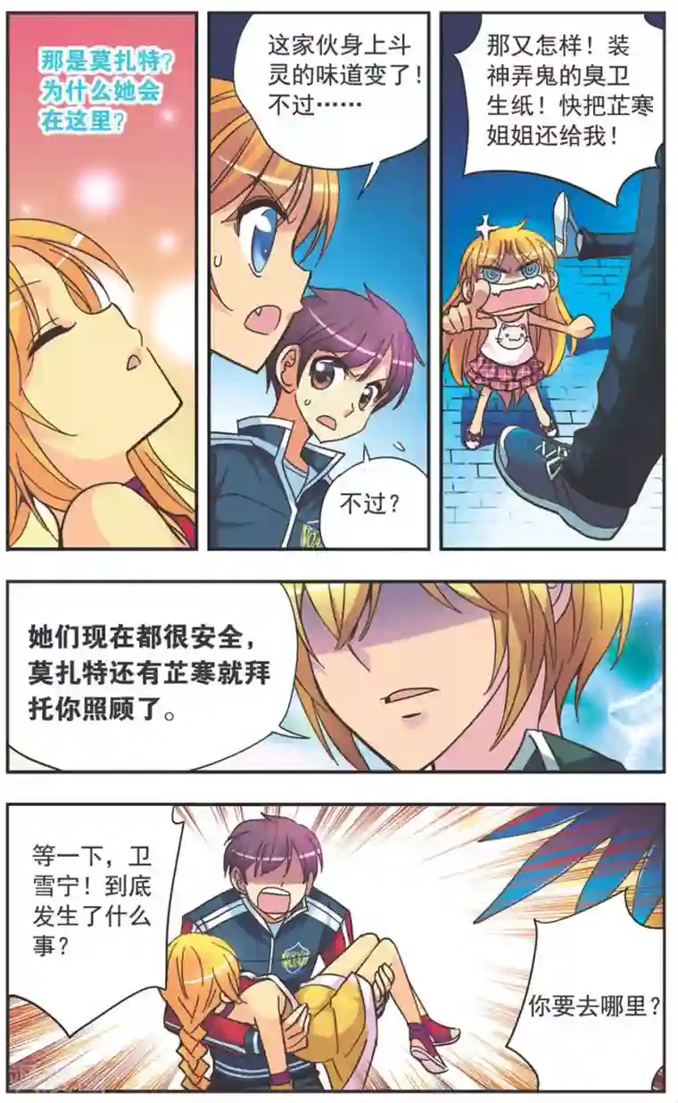 诺亚之蝶第126话 分别