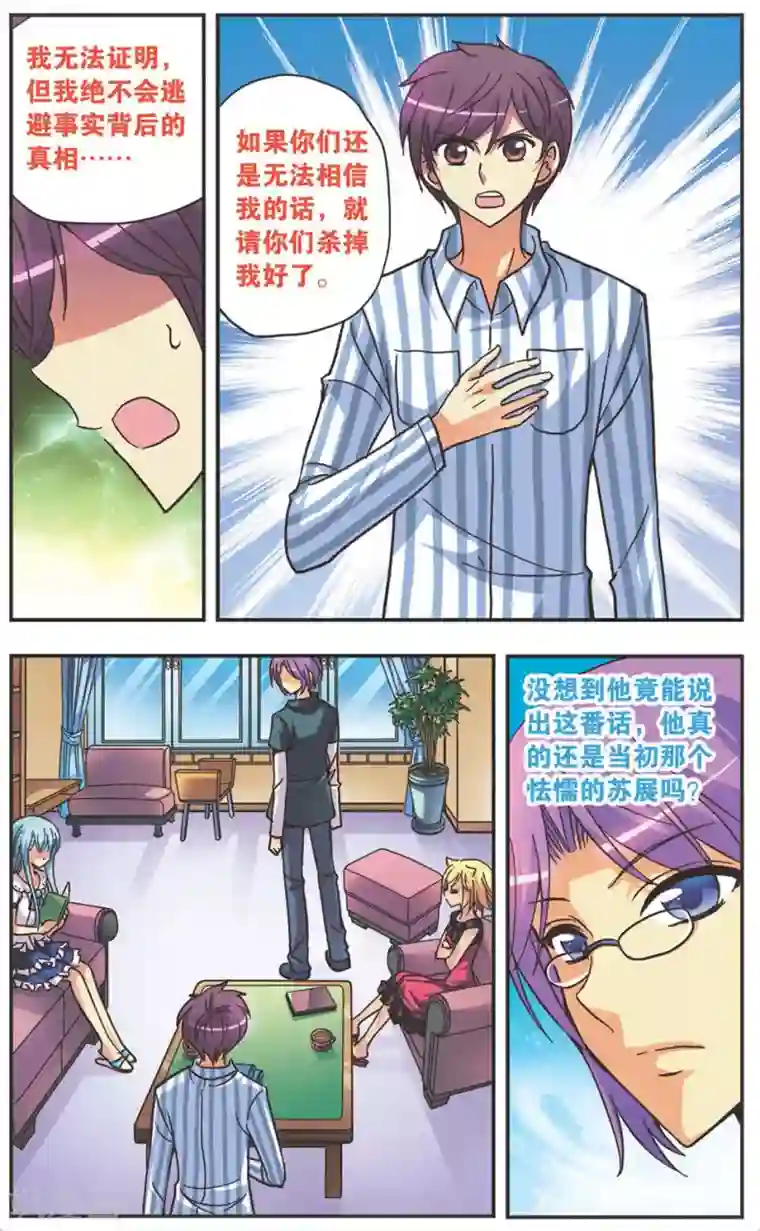 诺亚之蝶第127话 无法原谅的理由