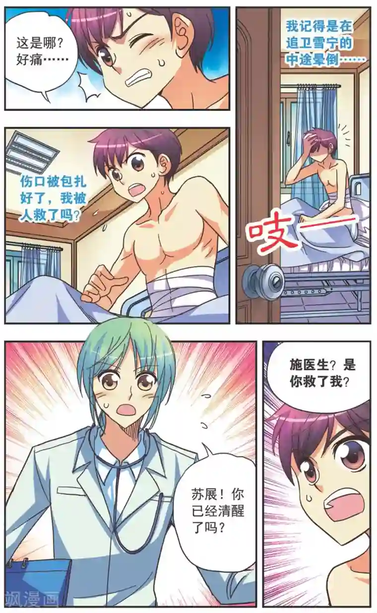 诺亚之蝶第127话 无法原谅的理由