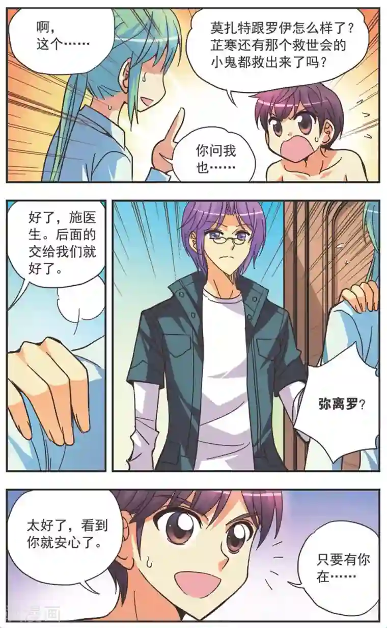 诺亚之蝶第127话 无法原谅的理由