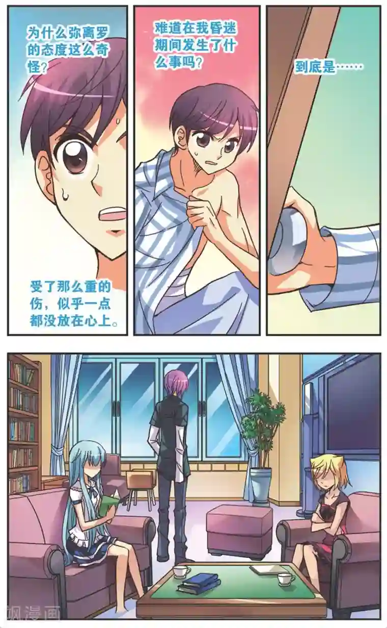 诺亚之蝶第127话 无法原谅的理由