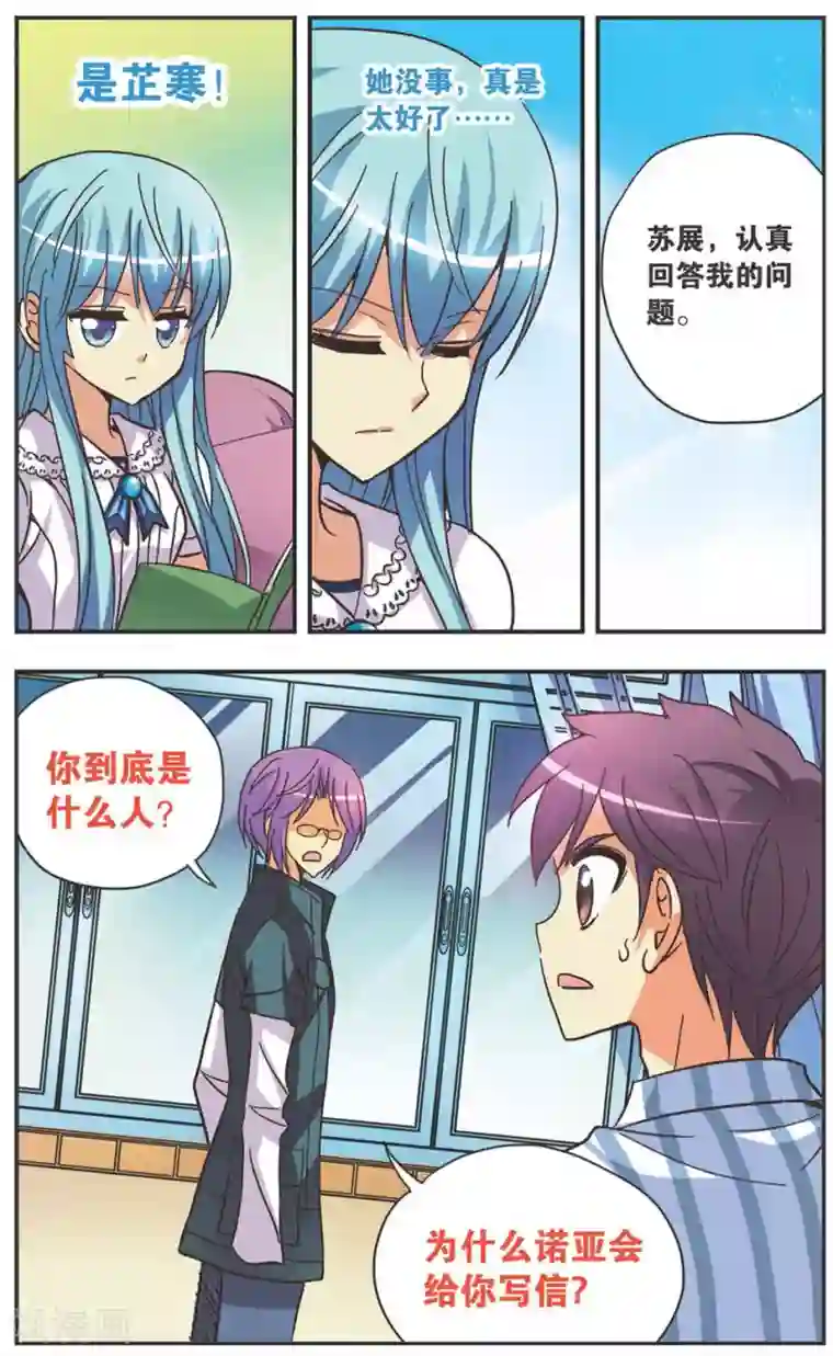 诺亚之蝶第127话 无法原谅的理由