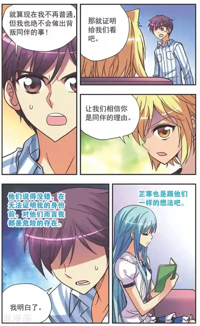 诺亚之蝶第127话 无法原谅的理由