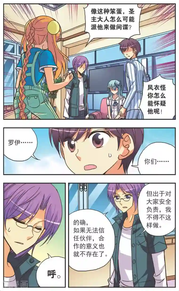 诺亚之蝶第128话 告白