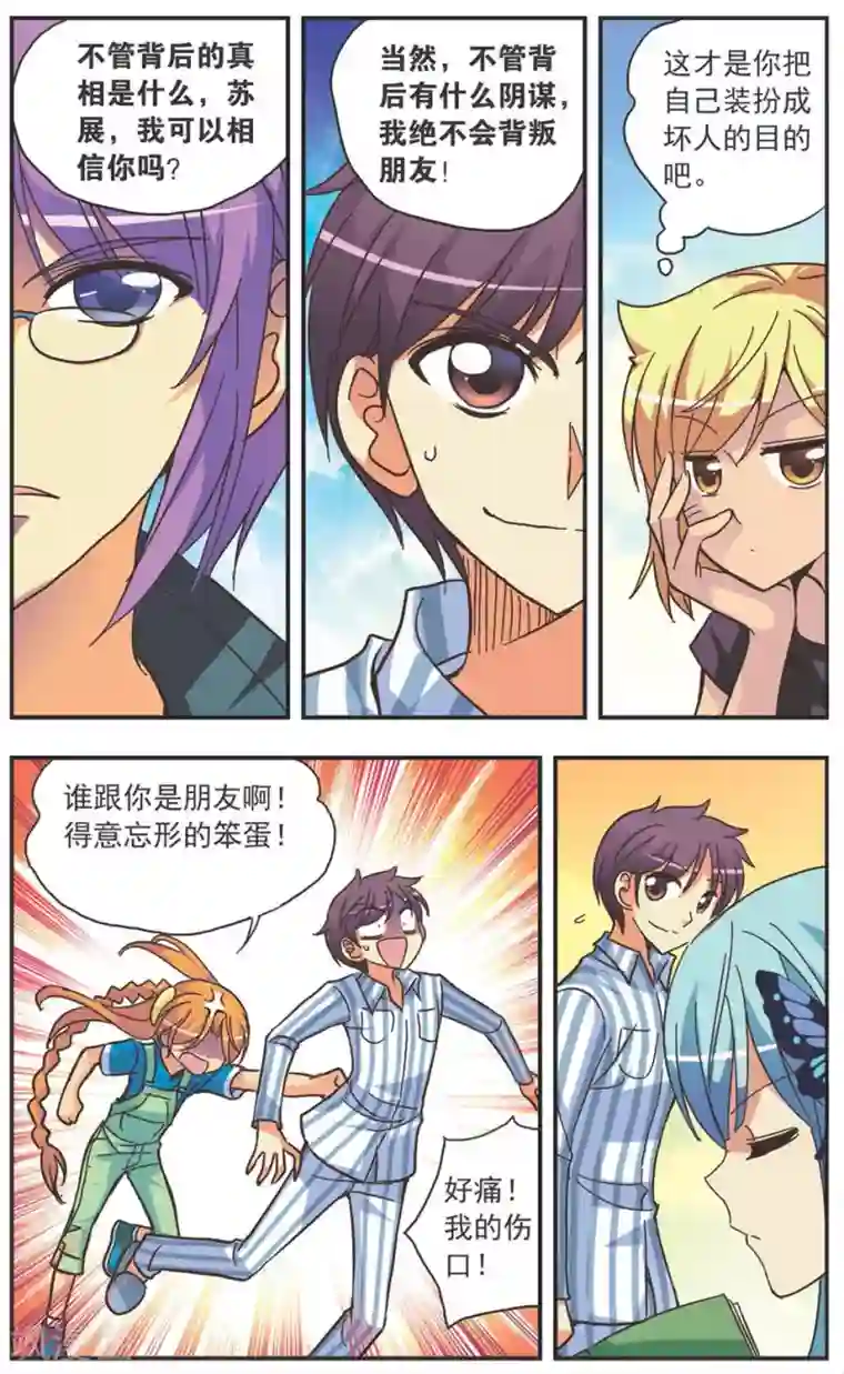 诺亚之蝶第128话 告白