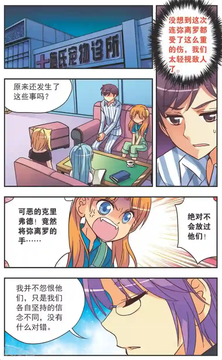 诺亚之蝶第128话 告白