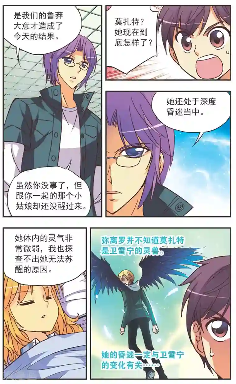 诺亚之蝶第128话 告白