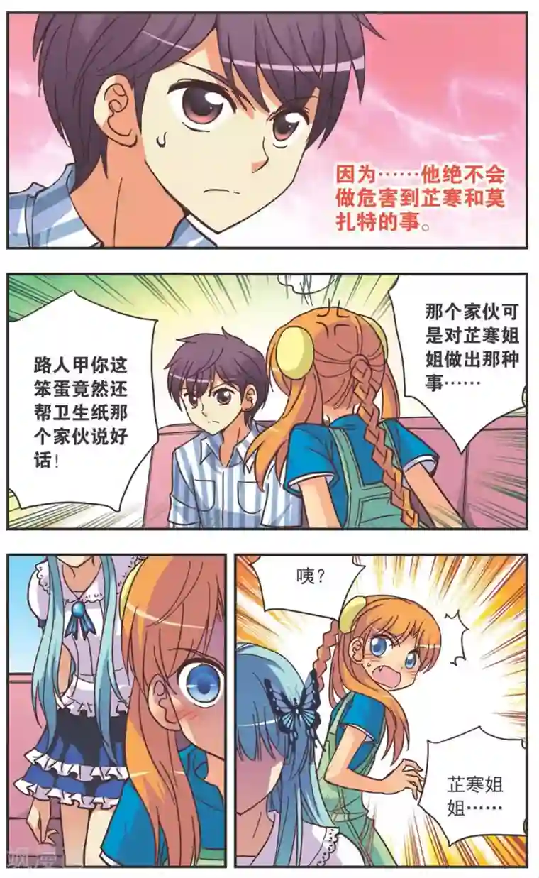 诺亚之蝶第128话 告白