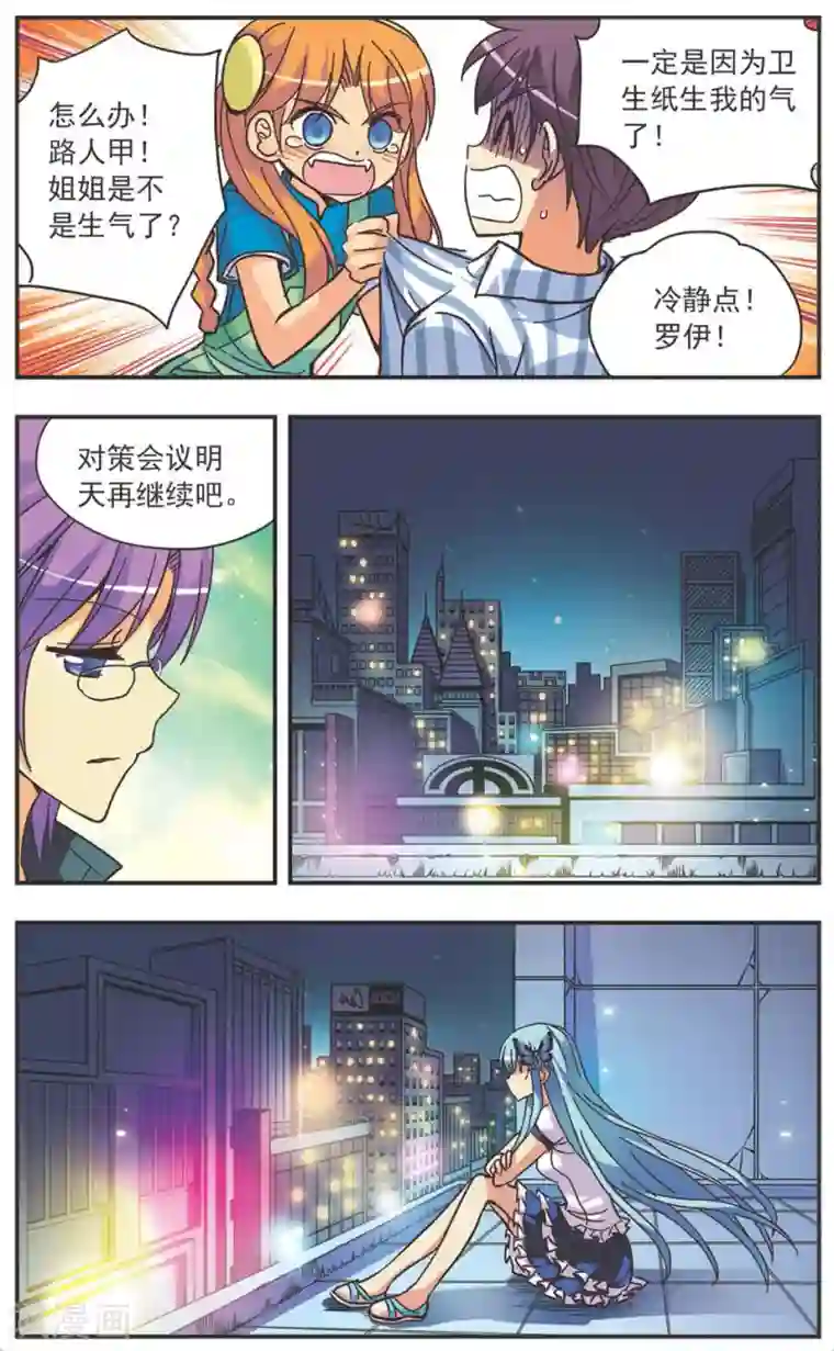 诺亚之蝶第128话 告白