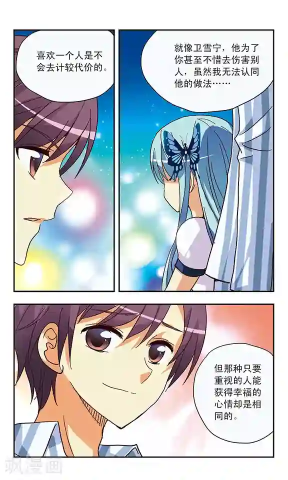 诺亚之蝶第129话 爱与恨对与错