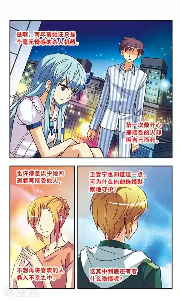 诺亚之蝶第129话 爱与恨对与错