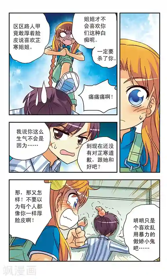 诺亚之蝶第129话 爱与恨对与错