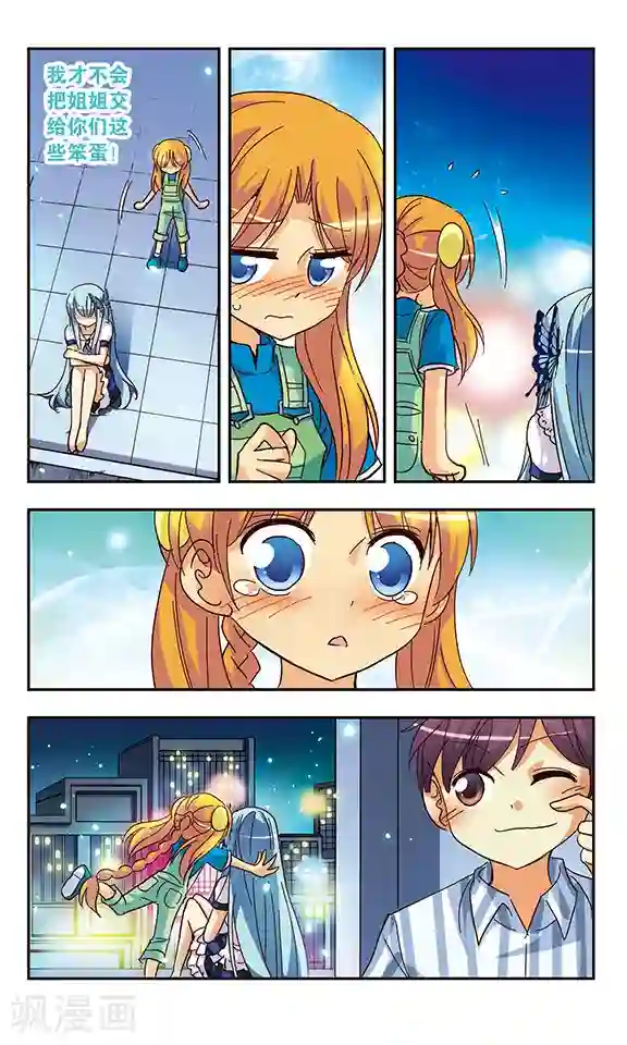 诺亚之蝶第129话 爱与恨对与错