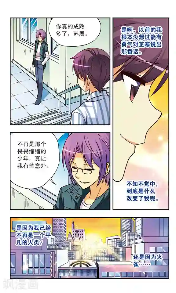 诺亚之蝶第129话 爱与恨对与错