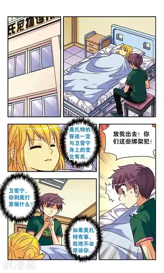 诺亚之蝶第129话 爱与恨对与错